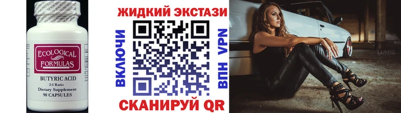 Бутират бутандиол  дарнет шоп  Бахчисарай 